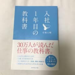 入社1年目の教科書のサムネイル