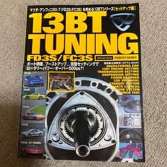13BT TUNINGのサムネイル