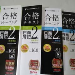 TAC出版合格トレ＆テキスト 日商簿記2級　フルセット未使用品のサムネイル