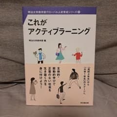 これがアクティブラーニングのサムネイル