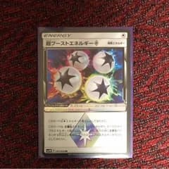 超ブーストエネルギーのサムネイル