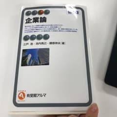 企業論のサムネイル