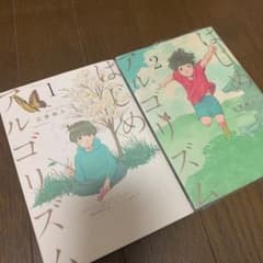 はじめアルゴリズム 1、2巻のサムネイル
