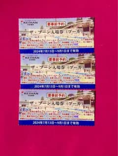 メルカリ便　️ ひらパー　ひらかたパーク　入園券　3枚　京阪　株主優待 お得❣️ メルカリ便 ひらかたパーク ひらパー 入園券 5枚 チケット