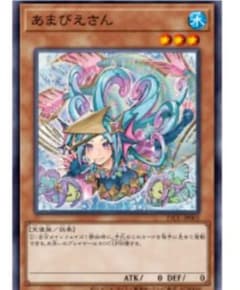 遊戯王　あまびえさん　OCGのサムネイル