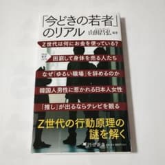 サンタ様専用「今どきの若者」のリアルのサムネイル