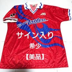 【美品】 鹿島アントラーズ 初期 ユニフォーム サイン アントラーズ ミズノ 美品】 鹿島アントラーズ 初期 ユニフォーム サイン
