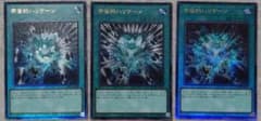 遊戯王 ビヨンド・ザ・ブレイブ 宇宙的ハリケーン レリーフ 3枚セット