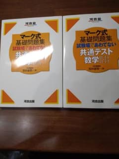 マーク式基礎問題集 共通テスト 数学I・A 数学II・B 2冊セットのサムネイル