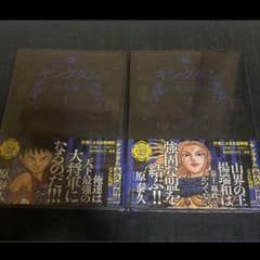 キングダム 完全版のサムネイル