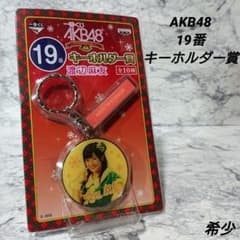 [희귀] AKB48 ☆ 이치 반 쿠지 ☆ 열쇠 고리 ☆ 와타나베 마유 ☆ 컬렉션 ☆ 신품 ☆
