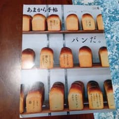 あまから手帖 2024年6月号 パン特集のサムネイル