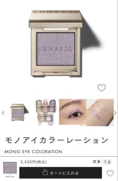 LUNASOL モノアイカラーション 11 Mystic Soireeのサムネイル