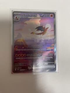 ポケモンカード リザードンex SARのサムネイル