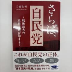 さらば、自民党のサムネイル