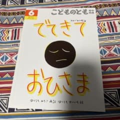 でてきておひさまのサムネイル