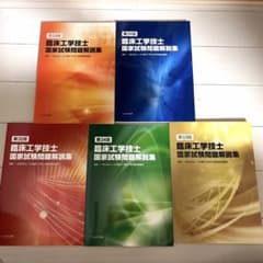 臨床工学技士国家試験問題解説集 第30回～第34回 5冊セットのサムネイル