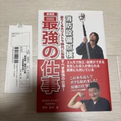 最強の仕事 : 消防設備点検 : 迫りくる大リストラ時代に転職すべき最強の仕事!のサムネイル