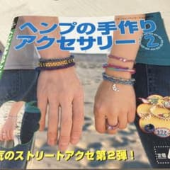 ヘンプの手作りアクセサリー②
