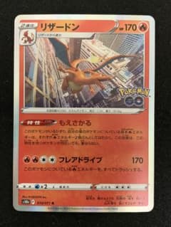 リザードン R S10b Pokémon GO 010/071 - メルカリ