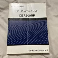 CBR600RR PC40 サービスマニュアルのサムネイル