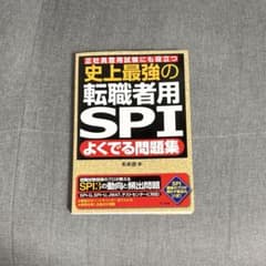 SPI 問題集のサムネイル