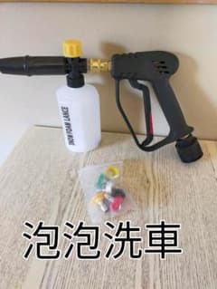 【泡泡洗車】スノーフォームランス、ショートトリガーガンセットのサムネイル