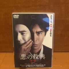 悪の教典 序章 DVDのサムネイル