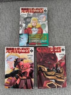 ※24時間以内※【全3冊】機動戦士ガンダムUC バンデシネ Episode 0のサムネイル