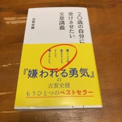 20歳の自分に受けさせたい文章講義のサムネイル