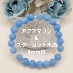 天然石 ブレスレット アクアマリン スターボタンカット水晶