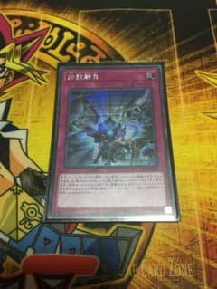 遊戯王 拮抗勝負 シークレットレアのサムネイル