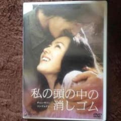 私の頭の中の消しゴム DVDのサムネイル