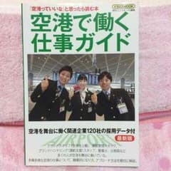 Flos様専用♡【空港で働く仕事ガイド】のサムネイル