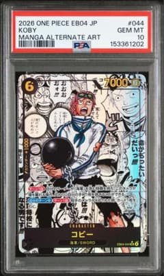 PSA10 コビー SR-SP コミパラ EB04-044 コミックパラレル - メルカリ