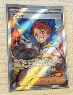 【匿名配送】ポケモンカード アカマツSRのサムネイル