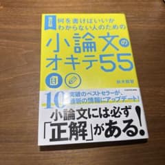 小論文のオキテ55 改訂版 KADOKAWAのサムネイル