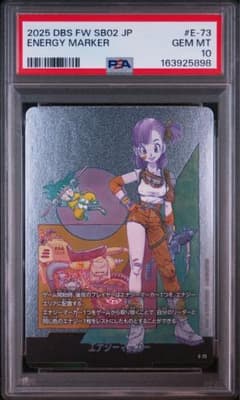ドラゴンボール エナジーマーカー銀　ブルマ　10巻(おまけ付き) PSA10 エナジーマーカー 銀 E-73☆ 10巻 ブルマ - メルカリ
