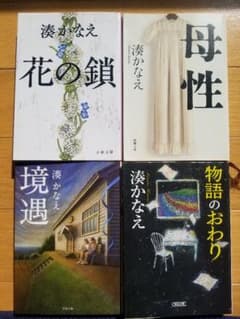 湊かなえのサムネイル