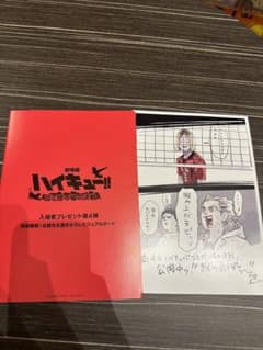 ハイキュー特典のサムネイル