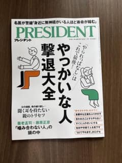 PRESIDENT 2026.7.3号最新号のサムネイル