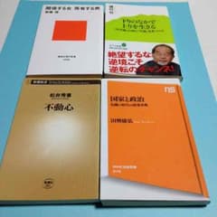 バラ売り！男女の違い 下の中の日本 不動心 国家と政治 複数購入でお得です。のサムネイル