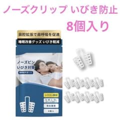 いびき防止　ノーズクリップ　いびき　乾燥　イビキ　口臭 いびき防止 いびき対策