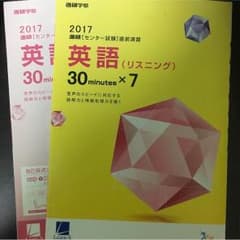 センター直前演習 英語（リスニング） 進研出版のサムネイル