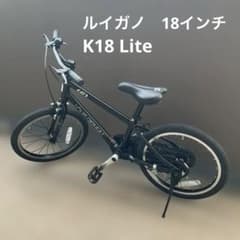 名古屋市引取限定】ルイガノ K18 Lite 子ども用自転車 18インチ 黒