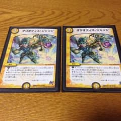 オリオティス・ジャッジ×2のサムネイル