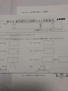 英進館　新4年生　新学期学力診断テスト対策教材のサムネイル