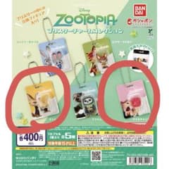 ズートピア キーホルダーのサムネイル