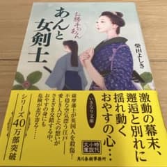あんと女剣士 お勝手のあんのサムネイル