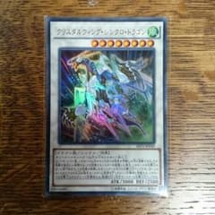 クリスタルウィング シンクロ ドラゴンのサムネイル